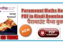 Paramount Maths Notes PDF in Hindi Download !! पैरामाउंट मैथ्स बुक