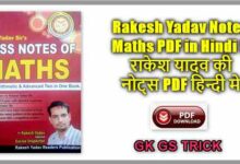 Photo of Rakesh Yadav Class Notes Maths PDF in Hindi !! राकेश यादव की नोट्स PDF हिन्दी मे