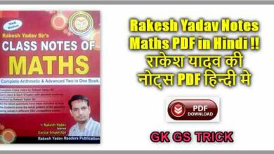 Rakesh Yadav Class Notes Maths PDF in Hindi