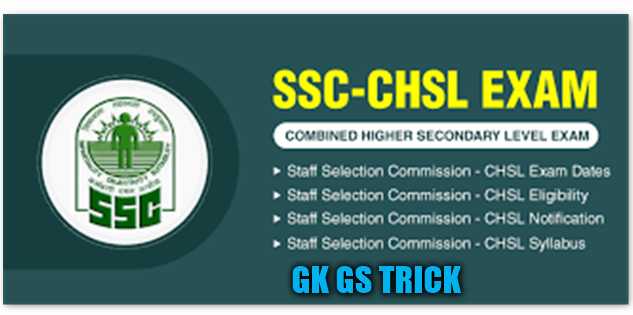 SSC CHSL Syllabus PDF in Hindi Download !! SSC CHSL पाठ्यक्रम हिन्दी मे देखे