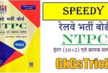 Speedy RRB General Study Book Download PDF In Hindi