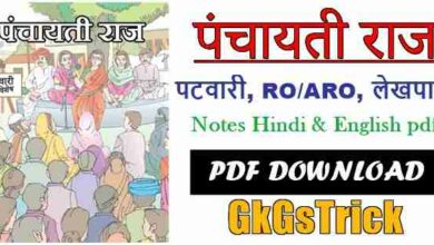 Panchayati Raj Notes pdf in Hindi