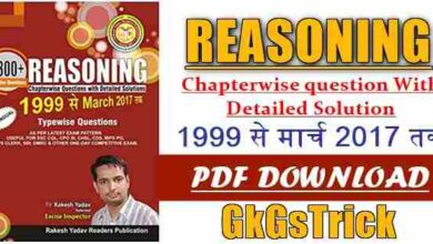 Photo of Rakesh Yadav Reasoning Book pdf Download