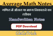 Average Math Notes PDF in Hindi and English