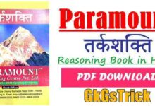 Photo of Paramount Reasoning Book pdf in Hindi