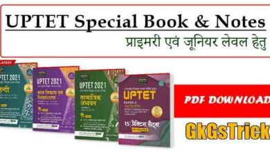 Photo of UPTET Special Book PDF Download !! प्राइमरी एवं जूनियर लेवल हेतु