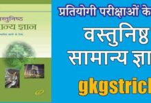 Photo of Lucent History Objective Book Download in Hindi