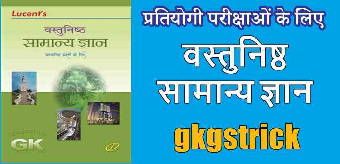 Lucent History Objective Book Download in Hindi