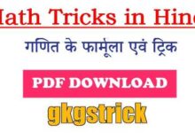 Math Tricks in Hindi pdf Download For Competitive Exam By Sunil Kharub Sir