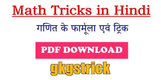 Math Tricks in Hindi pdf