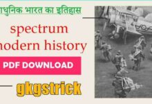 Modern History in Hindi pdf Download