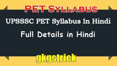 UPSSSC PET Syllabus In Hindi 2021