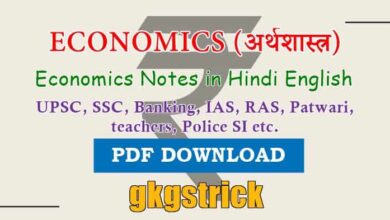 Economics Notes pdf for UPSC