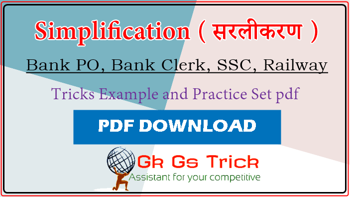 Simplification Questions for Bank PO pdf
