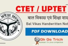 Photo of UPTET Bal Vikas Notes pdf in Hindi