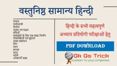 Vastunisth Samanya Hindi pdf