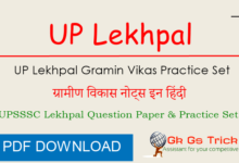 Gram Samaj and Vikas Book in Hindi pdf