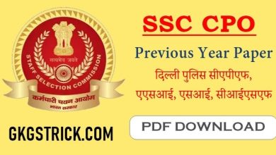 SSC CPO Previous Year Paper pdf